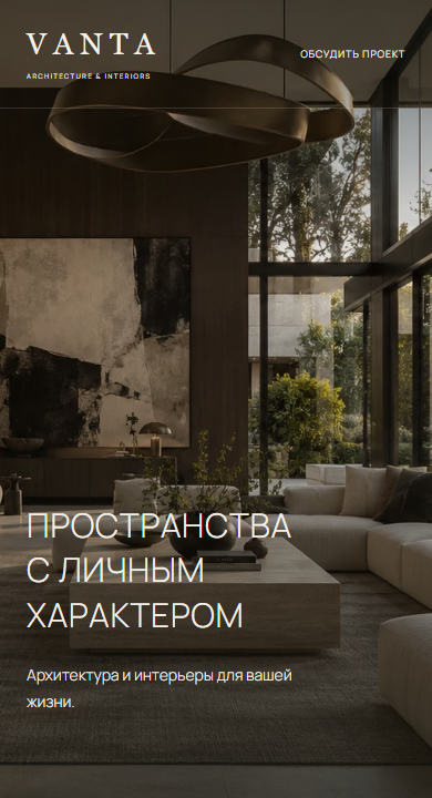 Мобильный макет первого экрана VANTA