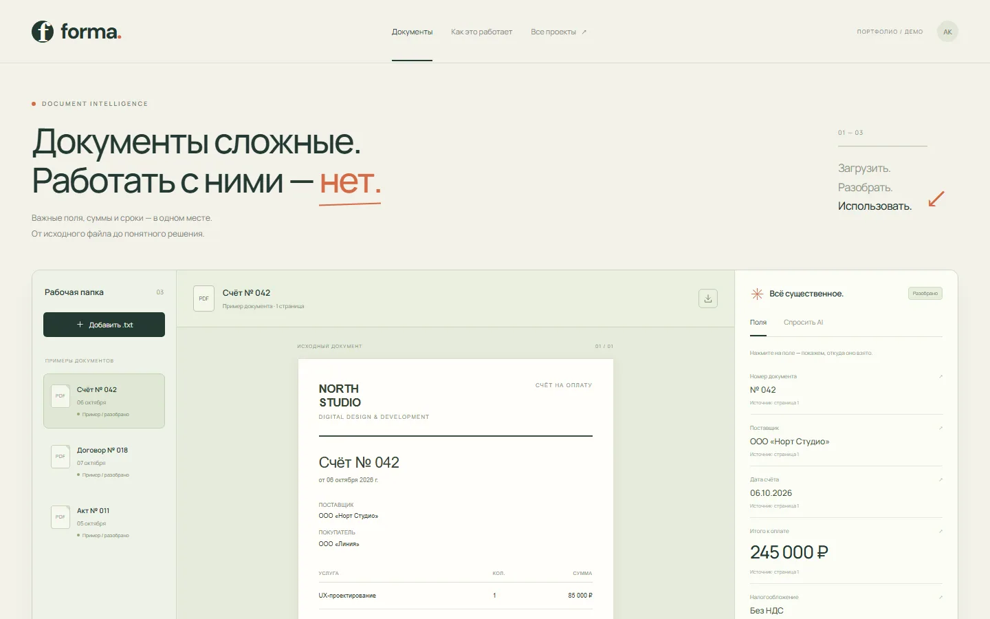 FORMA — Concept · documents and AI