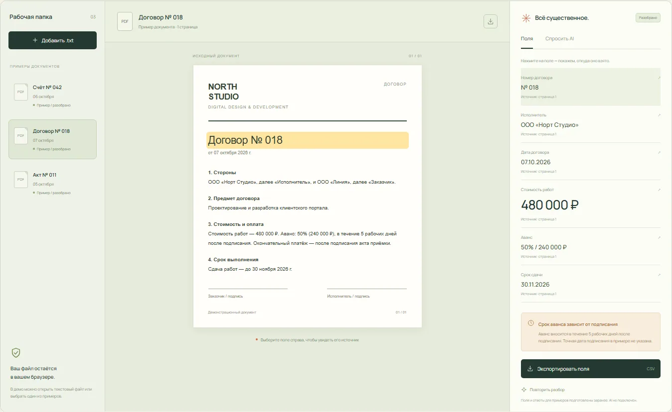 FORMA: От проверки к использованию.