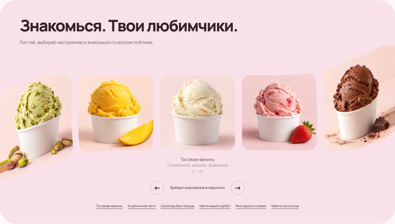 ЛОЖКА — Адаптивная витрина, плавные переходы к вкусам и локальная демо-корзина. Оплата и доставка не подключены.