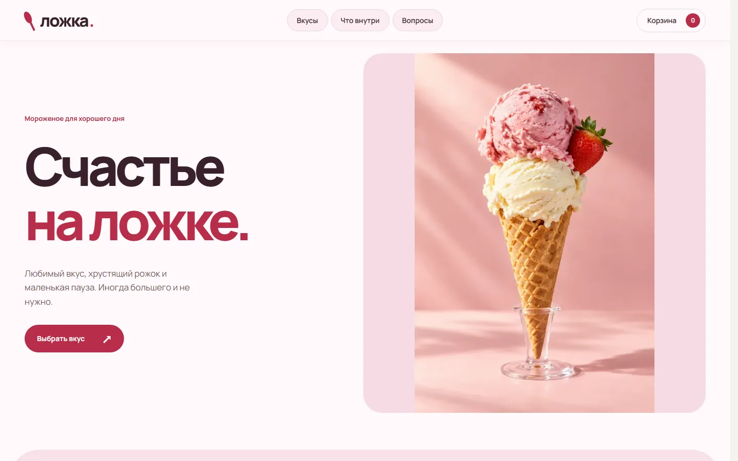 LOZHKA — Concept · e-commerce