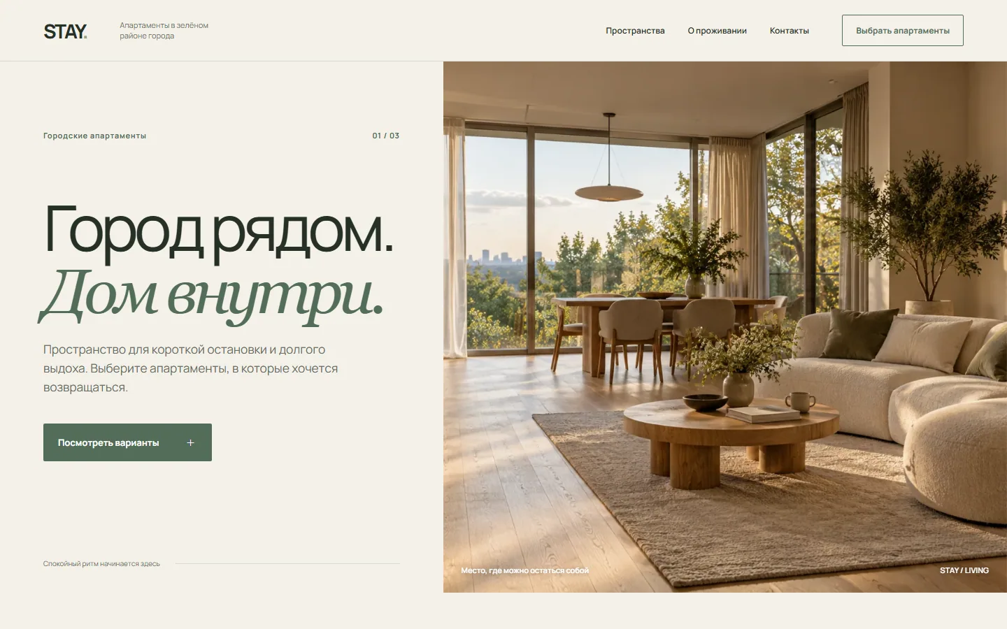 STAY — Concept · hospitality