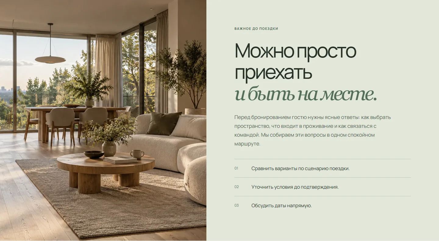 STAY: Важное до поездки.