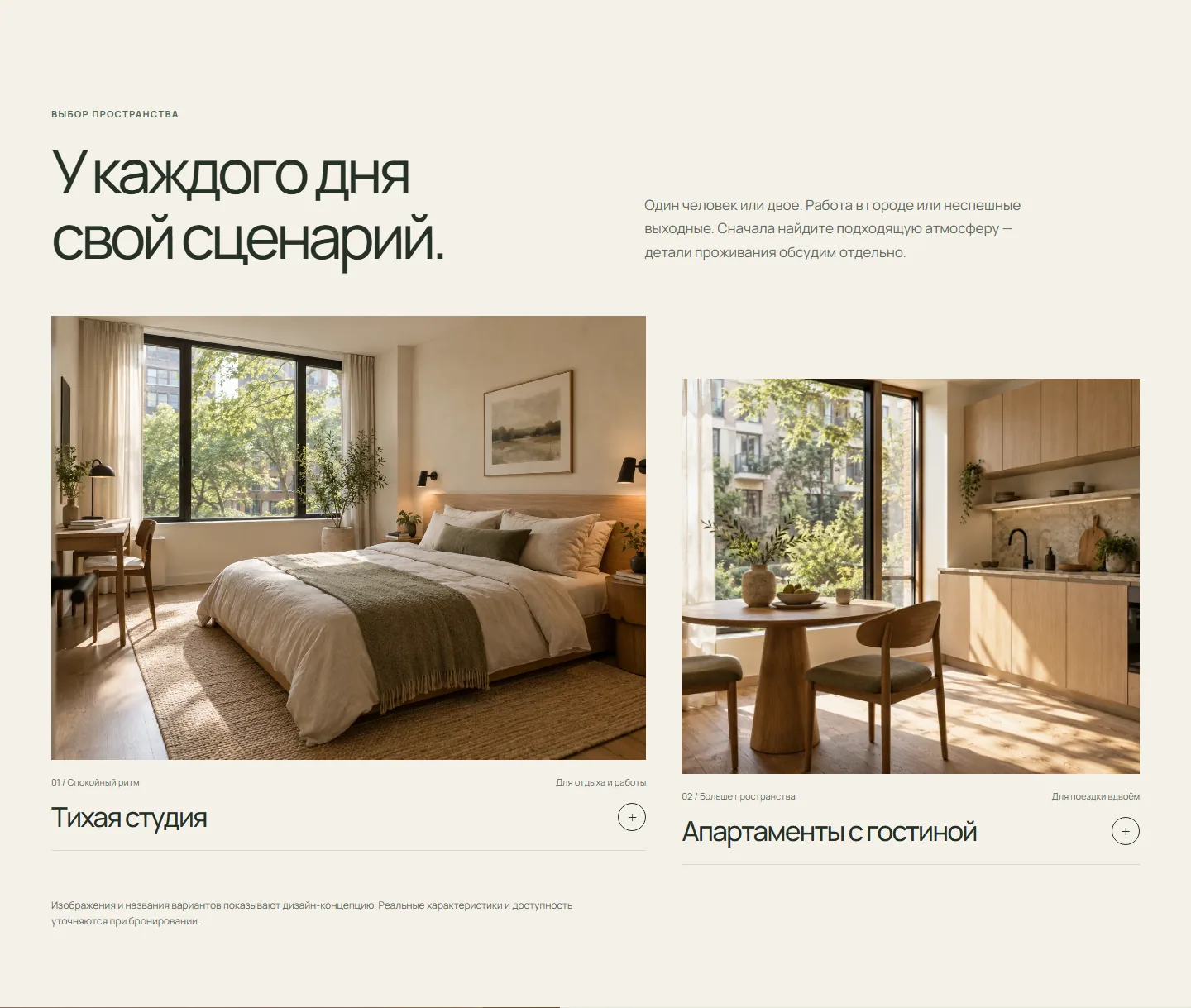 STAY — Главная, подбор вариантов, фотографии интерьеров и мобильная адаптация.