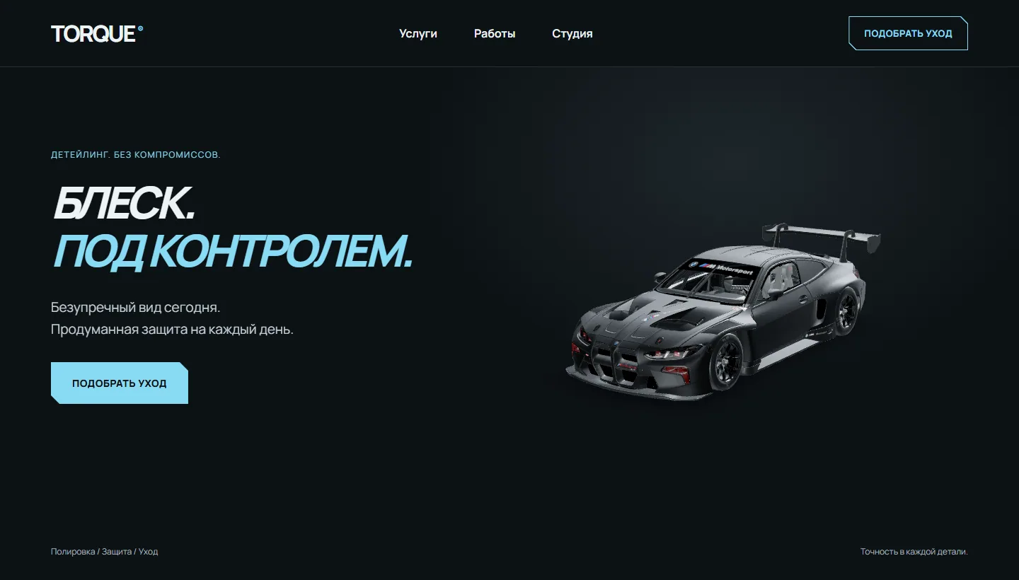 TORQUE — Concept · automotive care